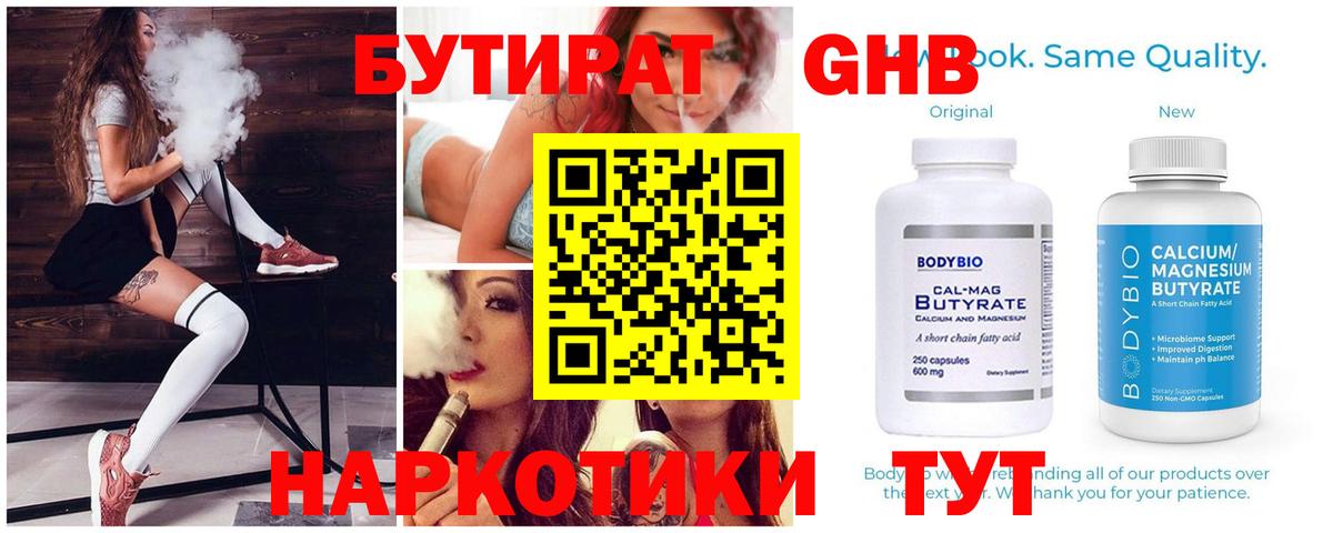 Бутират оксибутират  БУТИРАТ  Серов  Вход с VPN 