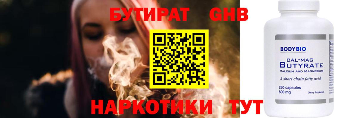 БУТИРАТ Butirat Серов