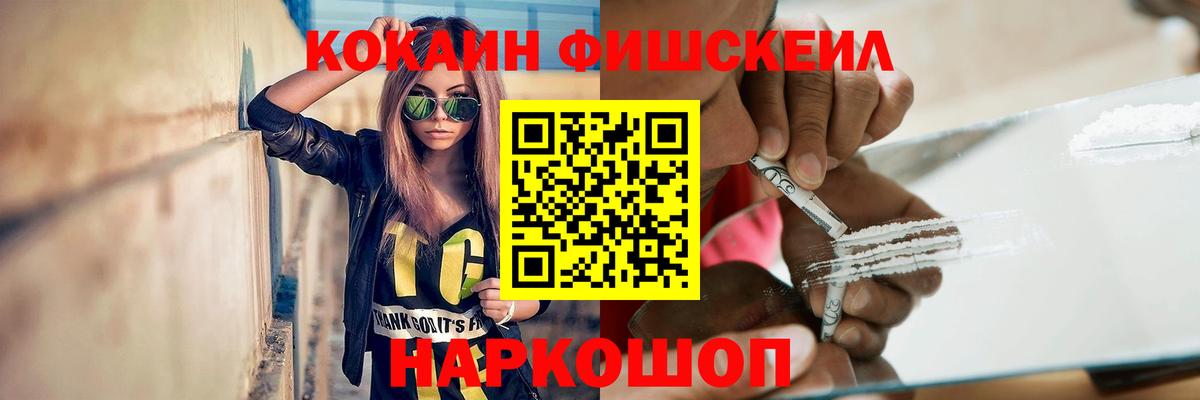 КОКАИН VHQ  Вход с VPN  КОКАИН FishScale  Серов 