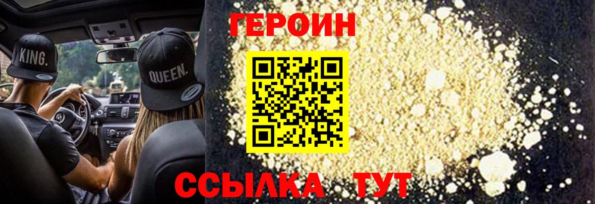 Героин VHQ  Вход с VPN  Серов 