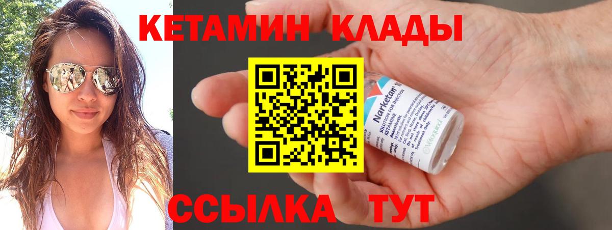 КЕТАМИН VHQ Серов
