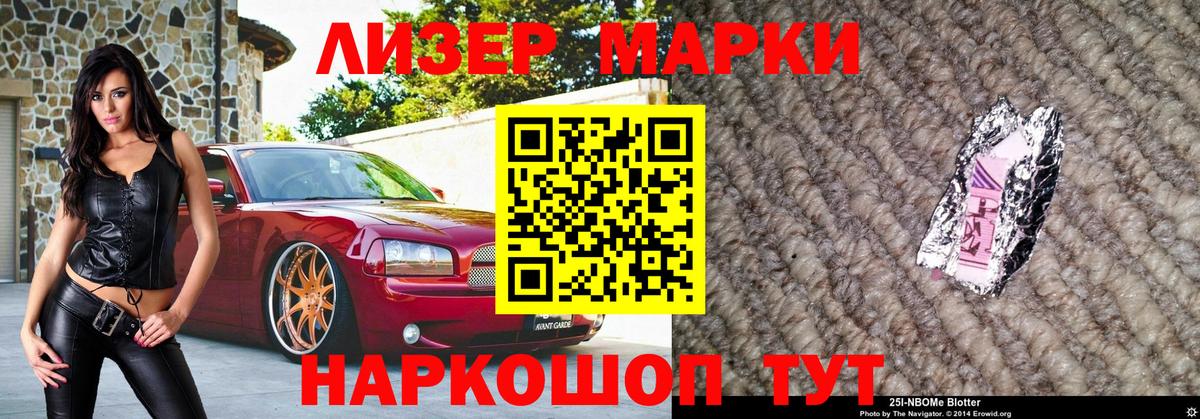 Марки NBOMe 1,8мг Серов